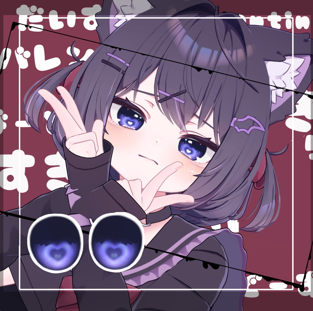 【無料7avatar対応】光の当たり方でハイライトが現れる!らぶりーばれんたいんあい_eyeTexture