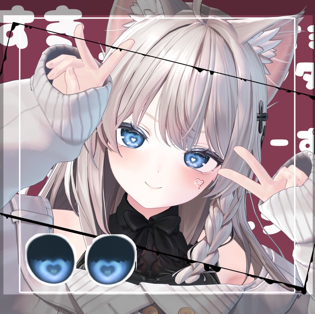 【無料7avatar対応】光の当たり方でハイライトが現れる!らぶりーばれんたいんあい_eyeTexture