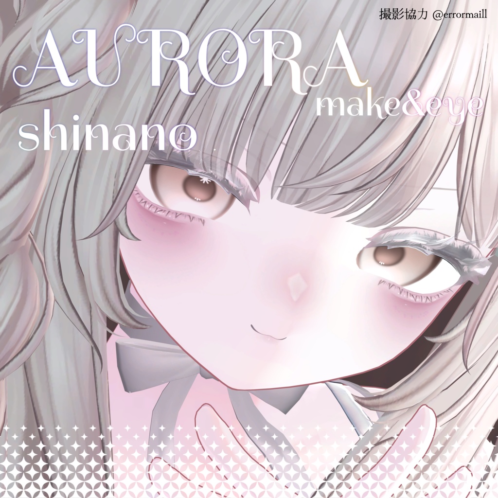 【しなの用】AURORA makeup&eye