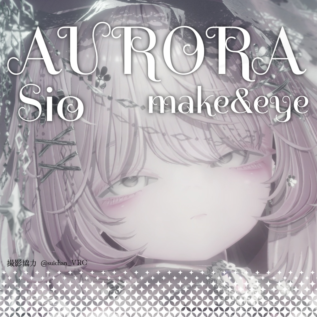 【しお用】AURORA makeup&eye