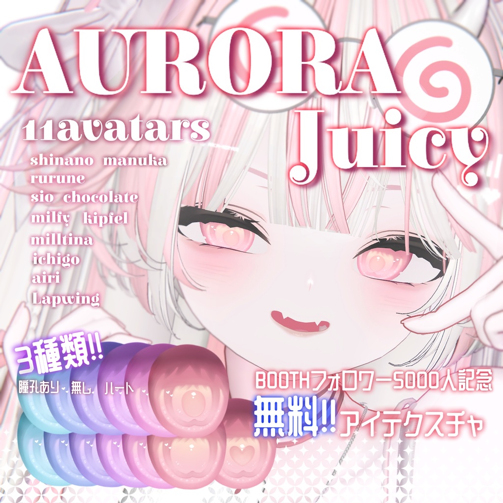 5000人突破記念無料アイテクスチャ【AURORAJuicy-おーろらじゅーしー-】