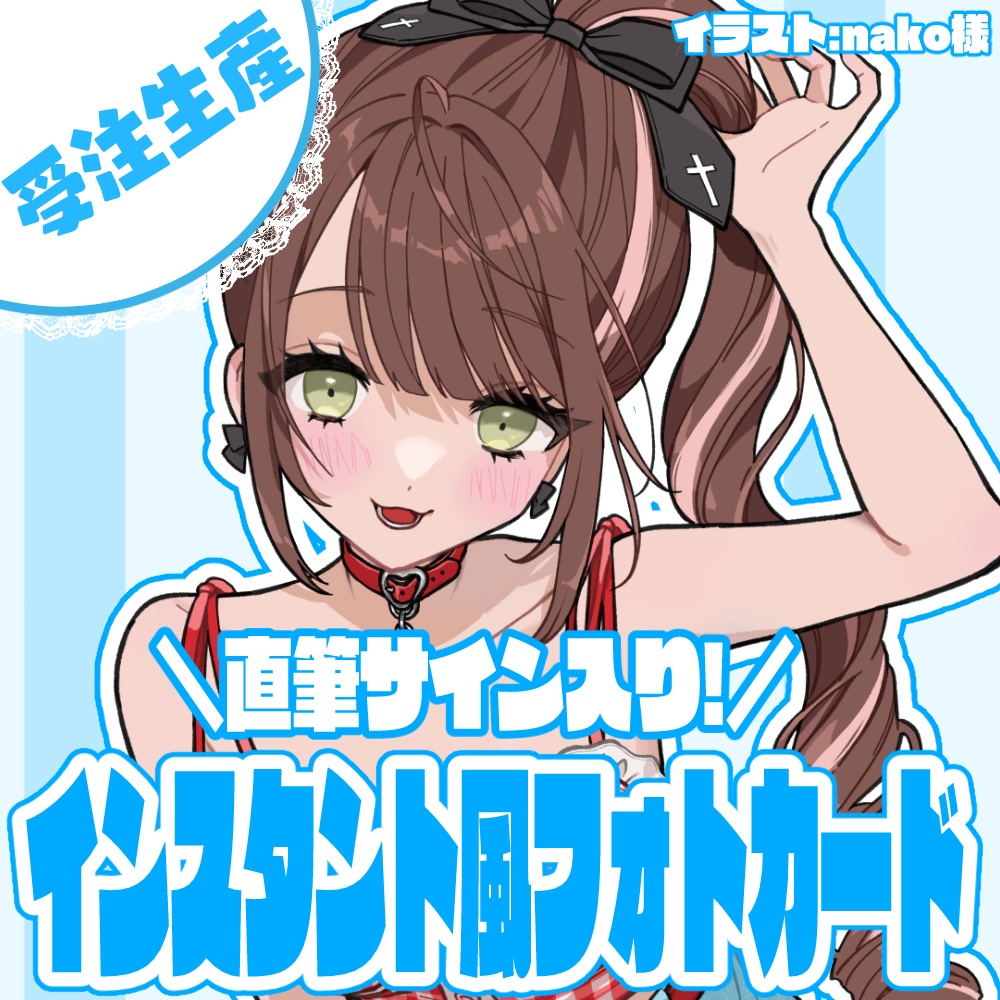 【2025誕生日グッズ】直筆サイン入りインスタント風フォトカード【受注生産】
