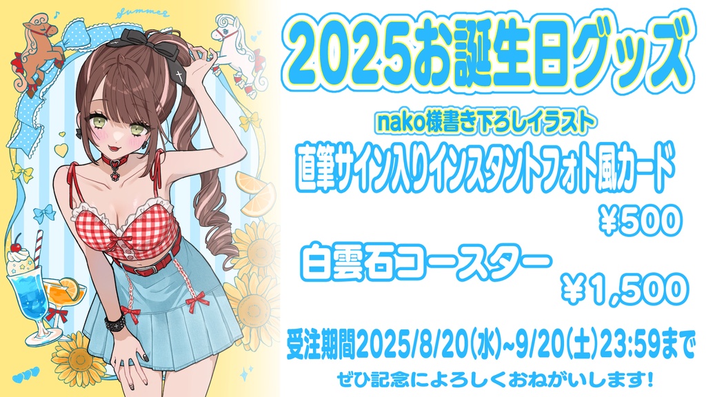 【2025誕生日グッズ】白雲石コースター【受注生産】