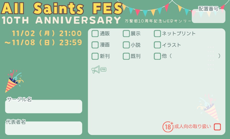 『All Saints FES＠10TH ANNIVERSARY』PRカード（3種）