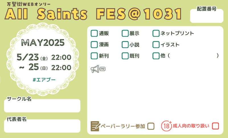 『All Saints FES@1031/MAY2025』参加者用告知カード(3種)