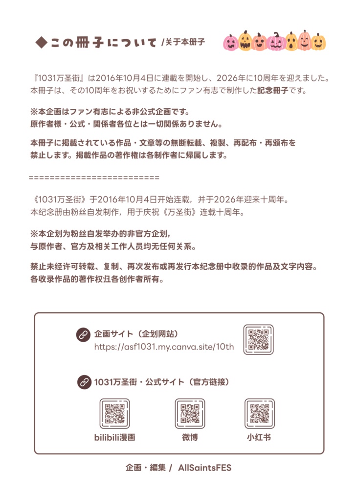 『1031万圣街』10周年記念冊子(PDF)