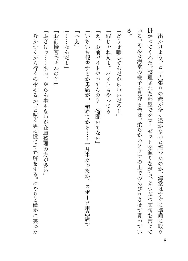 【桃海】しんぷのいない教会【匿名配送】