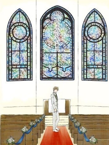 【桃海】しんぷのいない教会【匿名配送】