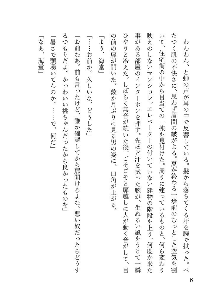 【桃海】しんぷのいない教会【匿名配送】