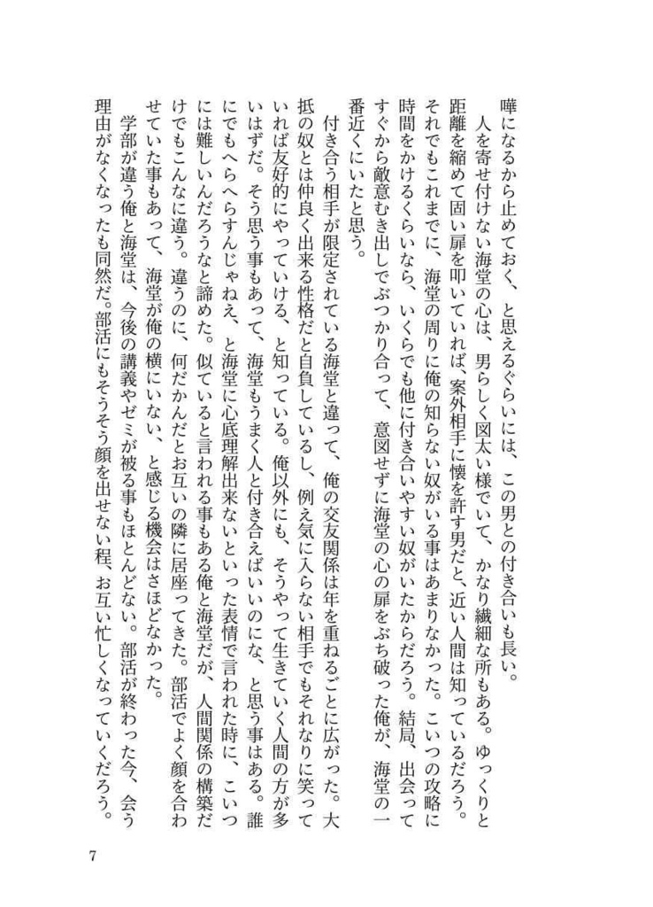 【クリックポスト】きみとぼく