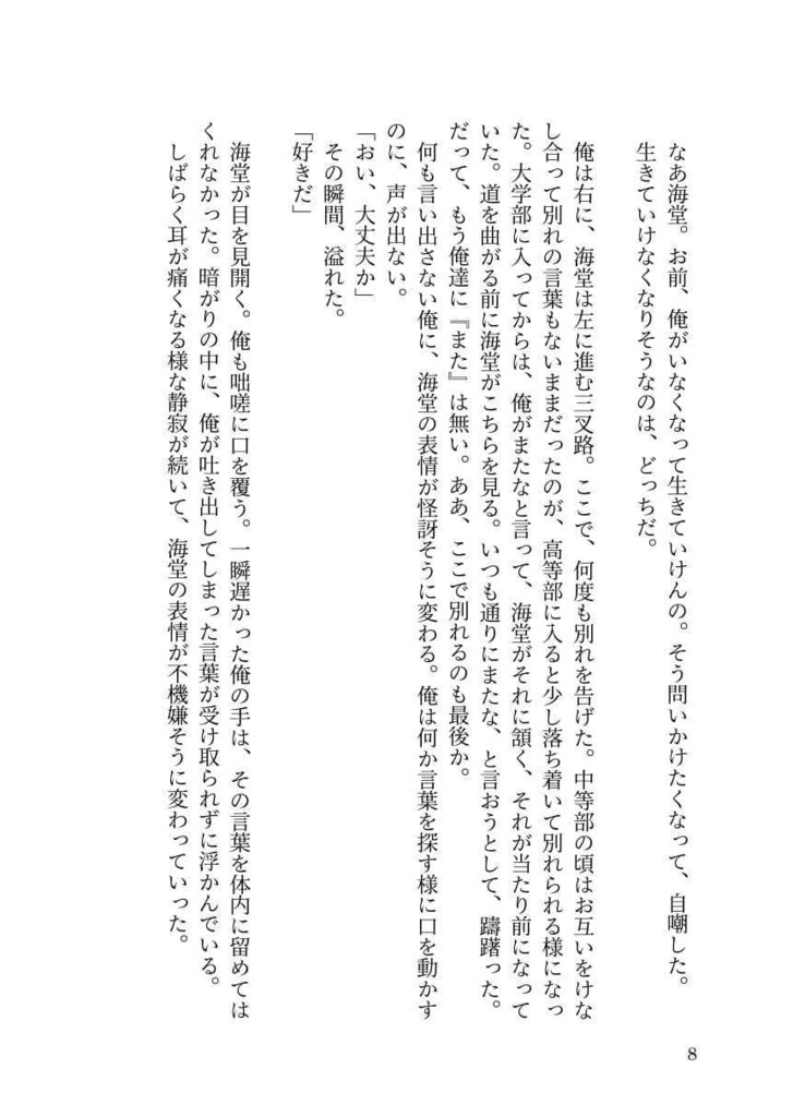 【匿名配送】きみとぼく