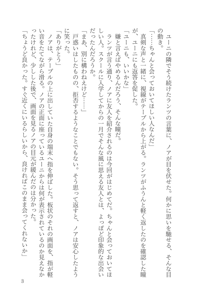 【タイユニ】ひかれ【匿名配送】