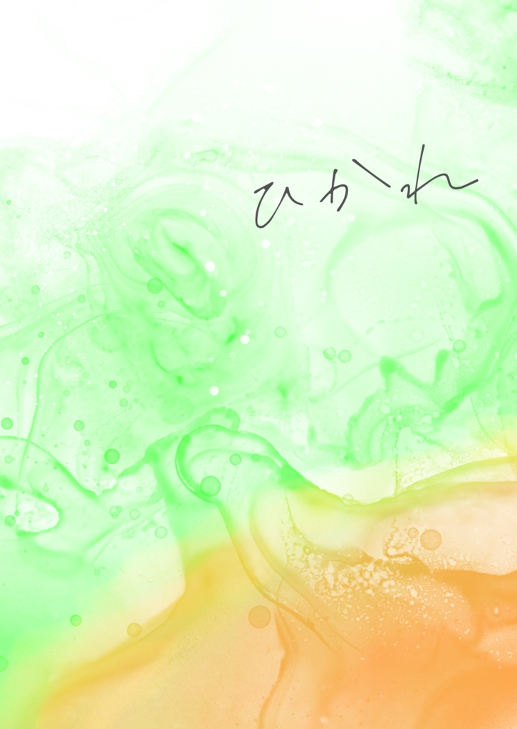 【タイユニ】ひかれ【匿名配送】