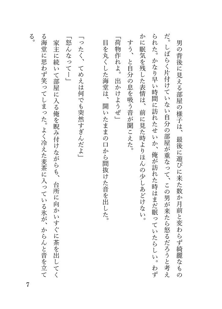 【桃海】しんぷのいない教会【クリックポスト】