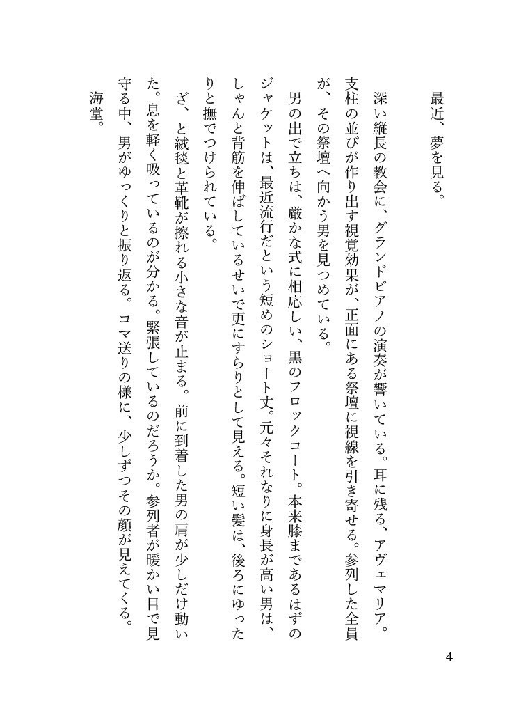 【桃海】しんぷのいない教会【クリックポスト】