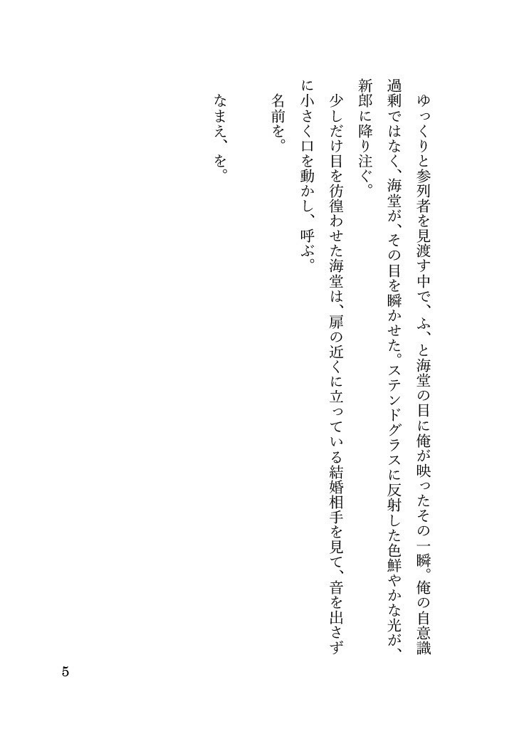 【桃海】しんぷのいない教会【クリックポスト】