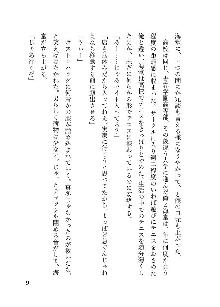 【桃海】しんぷのいない教会【クリックポスト】