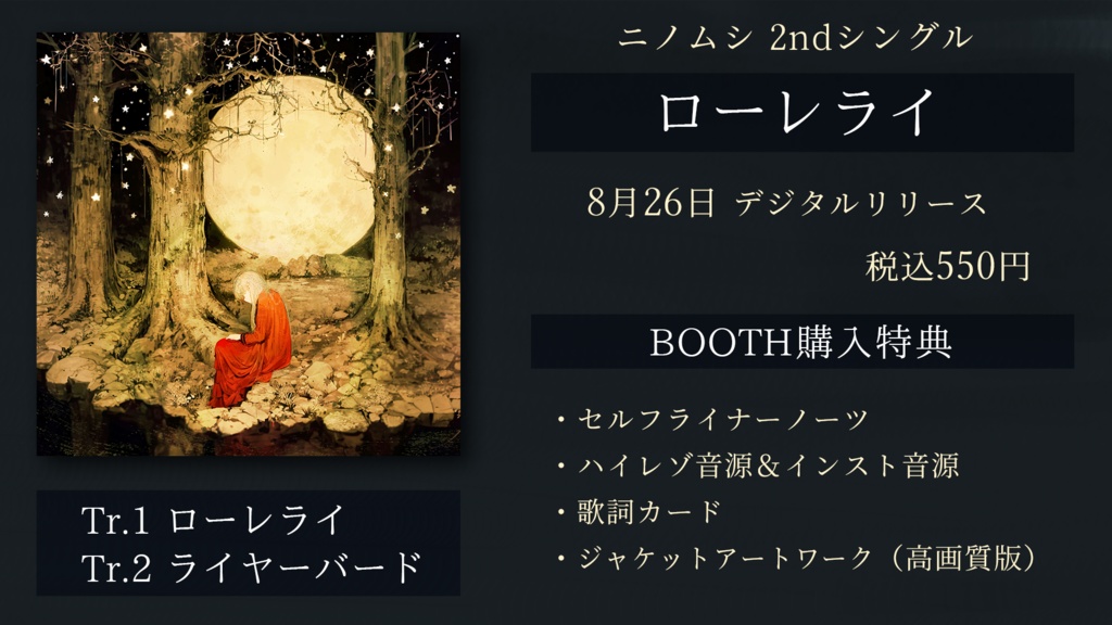 【新譜】Single - ローレライ