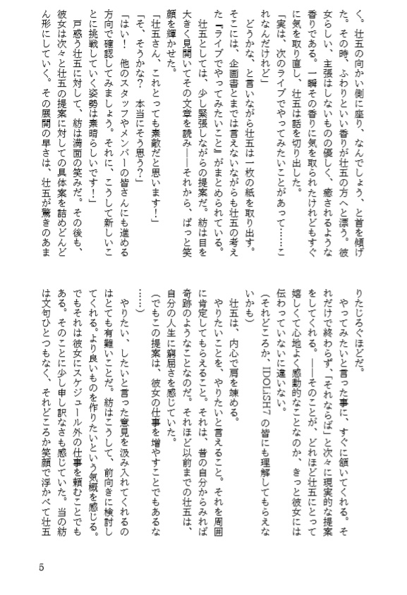 Maybe love you(壮五×紡)