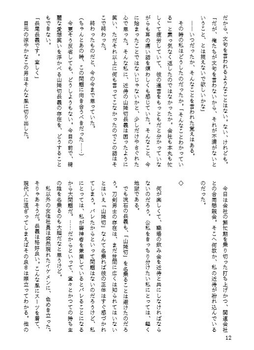 社会人♀審神者は山姥切に弱い(長義さに&姥さに)