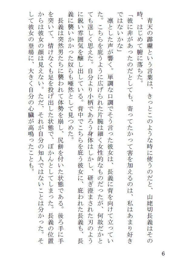 この恋はきっと、運命だから(長義さに)