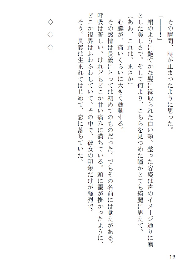 この恋はきっと、運命だから(長義さに)