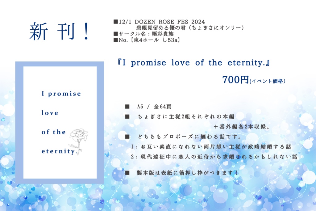 I promise love of the eternity.(長義さに)