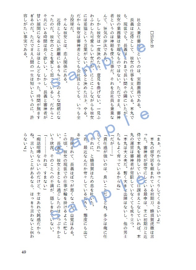 I promise love of the eternity.(長義さに)