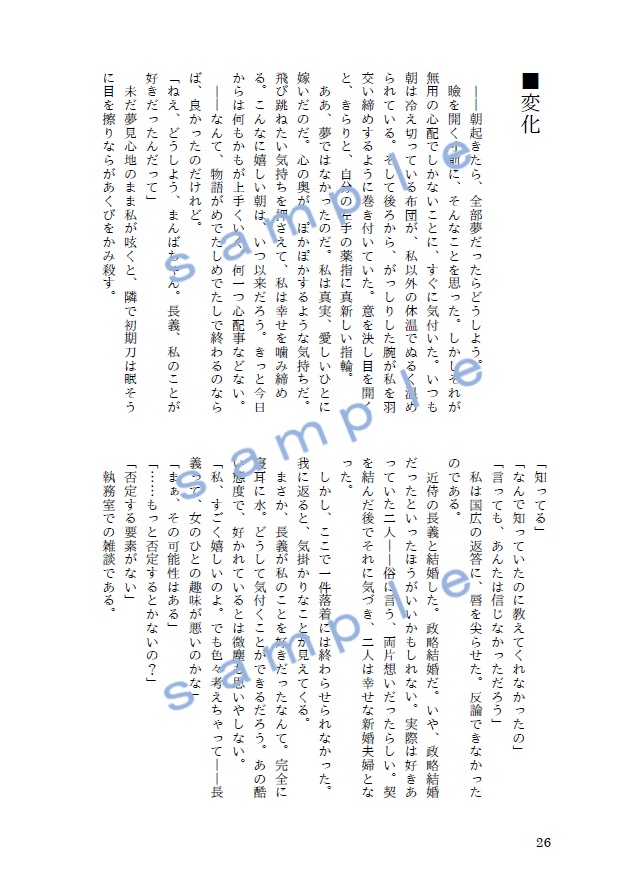 I promise love of the eternity.(長義さに)