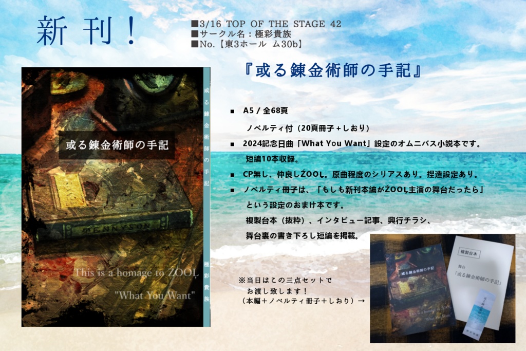 或る錬金術師の手記