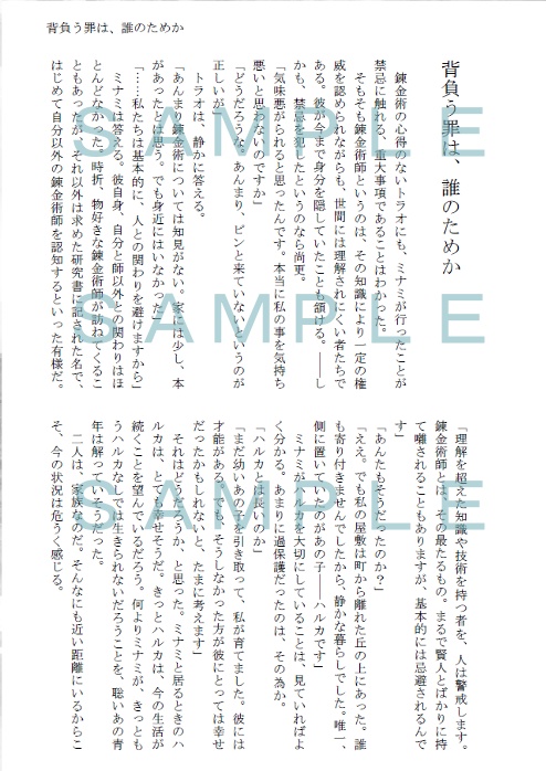 或る錬金術師の手記