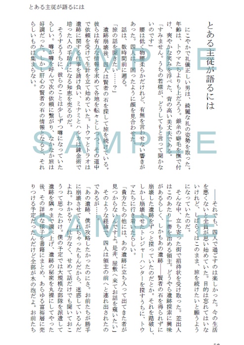 或る錬金術師の手記