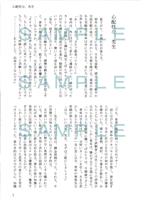 或る錬金術師の手記