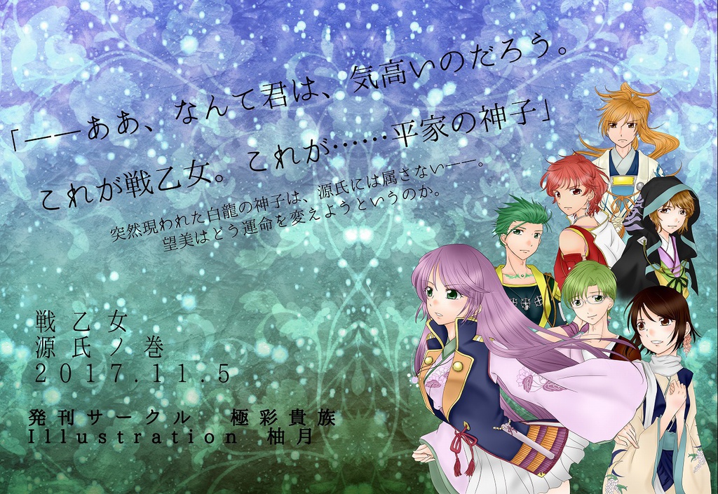 「戦乙女」全4巻セット