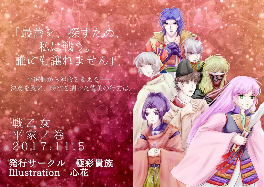 「戦乙女」全4巻セット