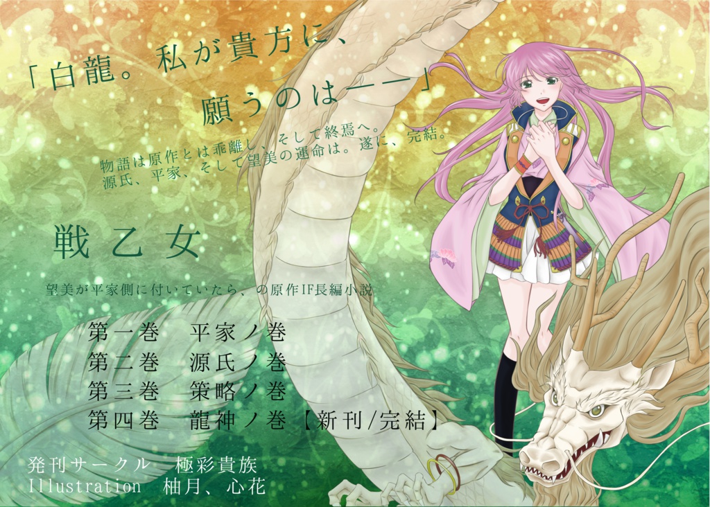 「戦乙女」全4巻セット