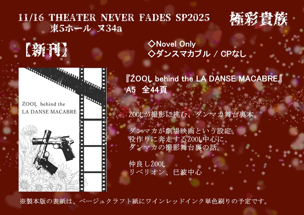 ŹOOĻ behind the LA DANSE MACABRE