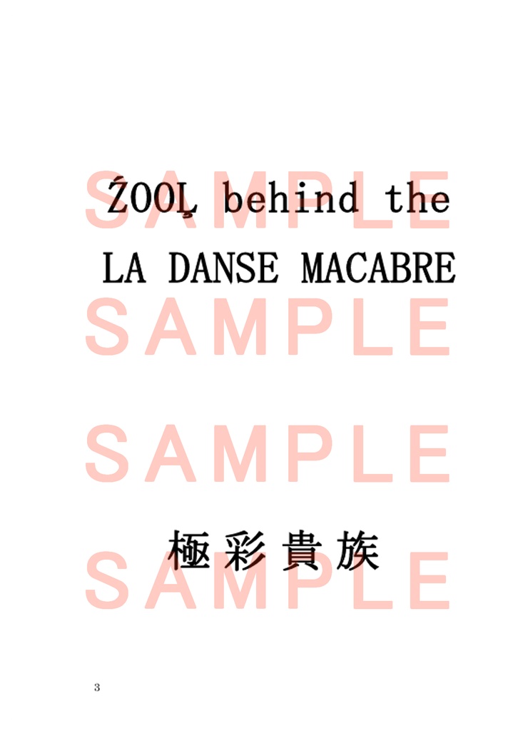 ŹOOĻ behind the LA DANSE MACABRE