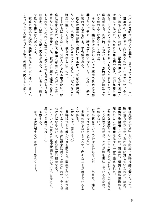 戦乙女 策略ノ巻(第三巻)