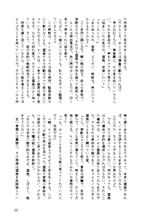 戦乙女 策略ノ巻(第三巻)