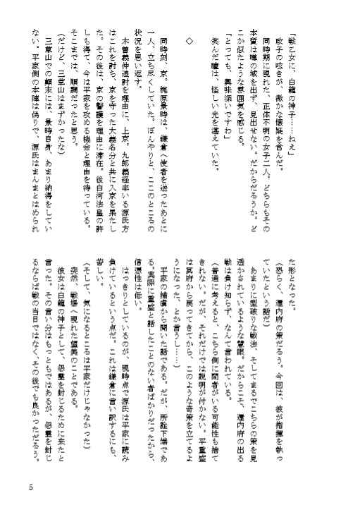 戦乙女 策略ノ巻(第三巻)