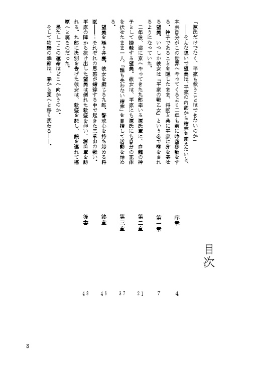 戦乙女 策略ノ巻(第三巻)