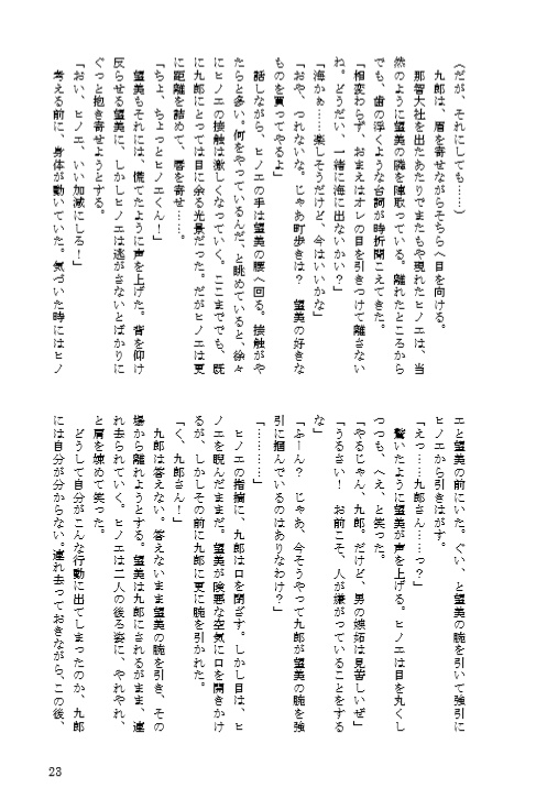 戦乙女 策略ノ巻(第三巻)