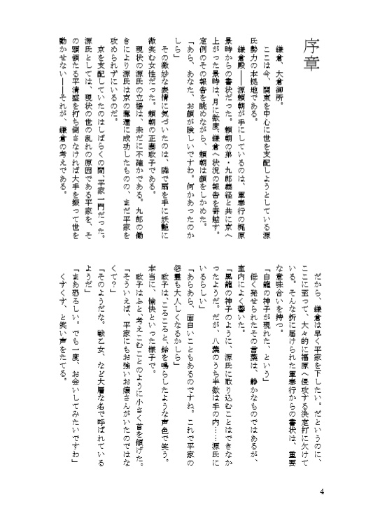 戦乙女 策略ノ巻(第三巻)