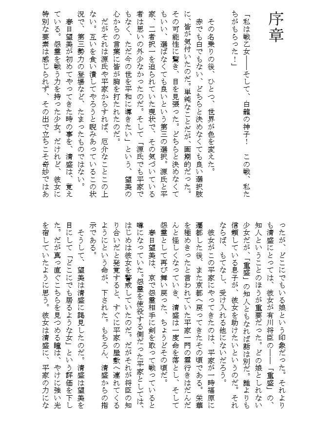 戦乙女 龍神ノ巻(第四巻)