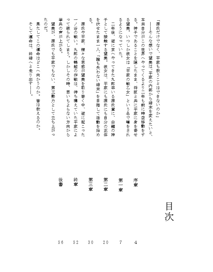 戦乙女 龍神ノ巻(第四巻)