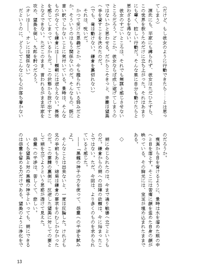 戦乙女 龍神ノ巻(第四巻)