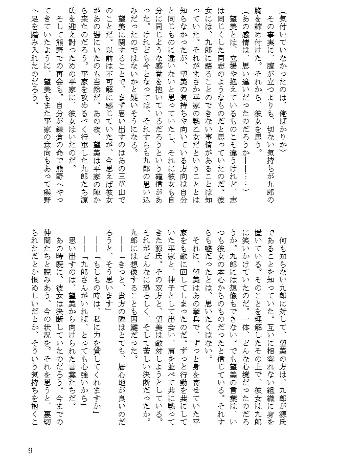 戦乙女 龍神ノ巻(第四巻)