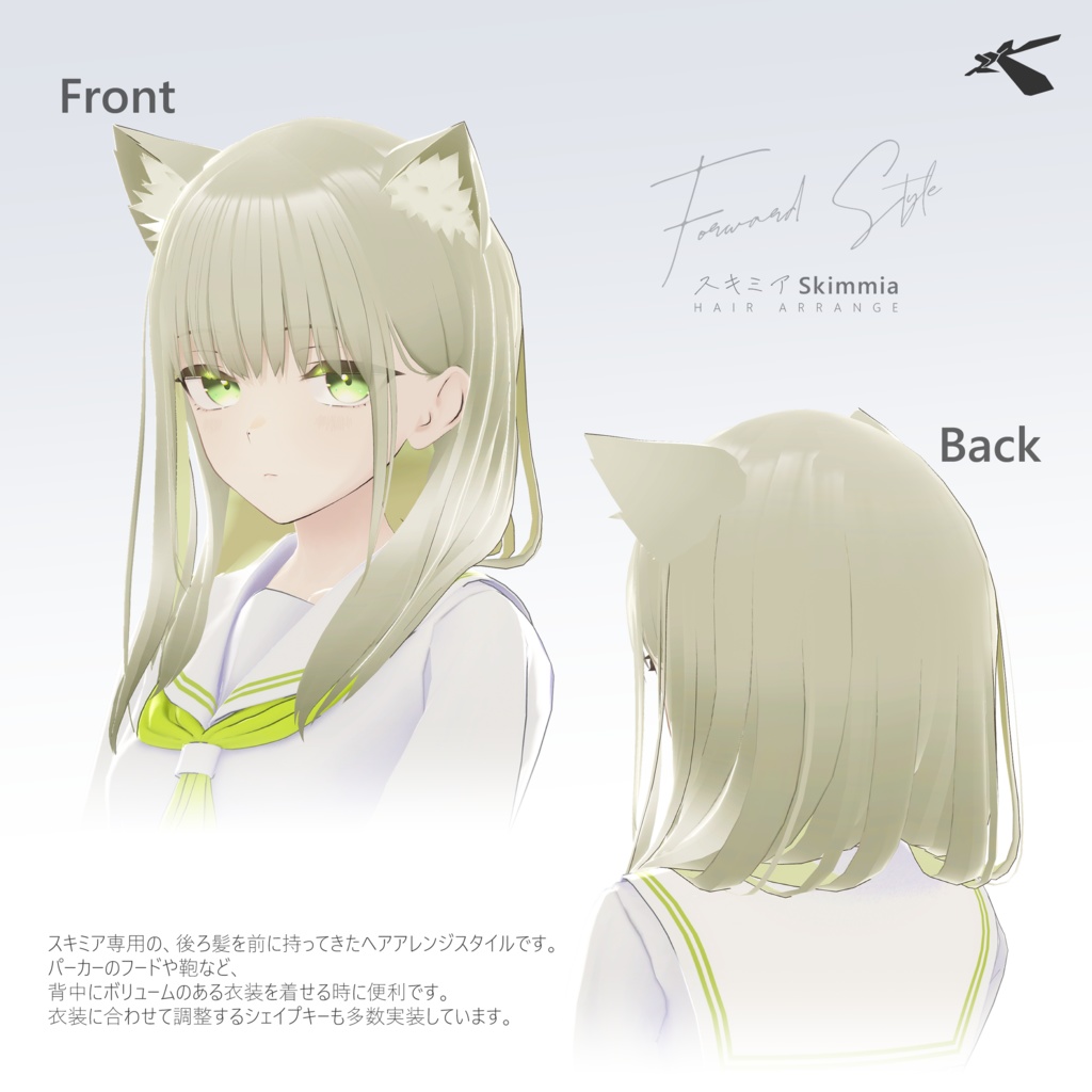 3D髪型 スキミア用「Forward Style」#Skimmia3D