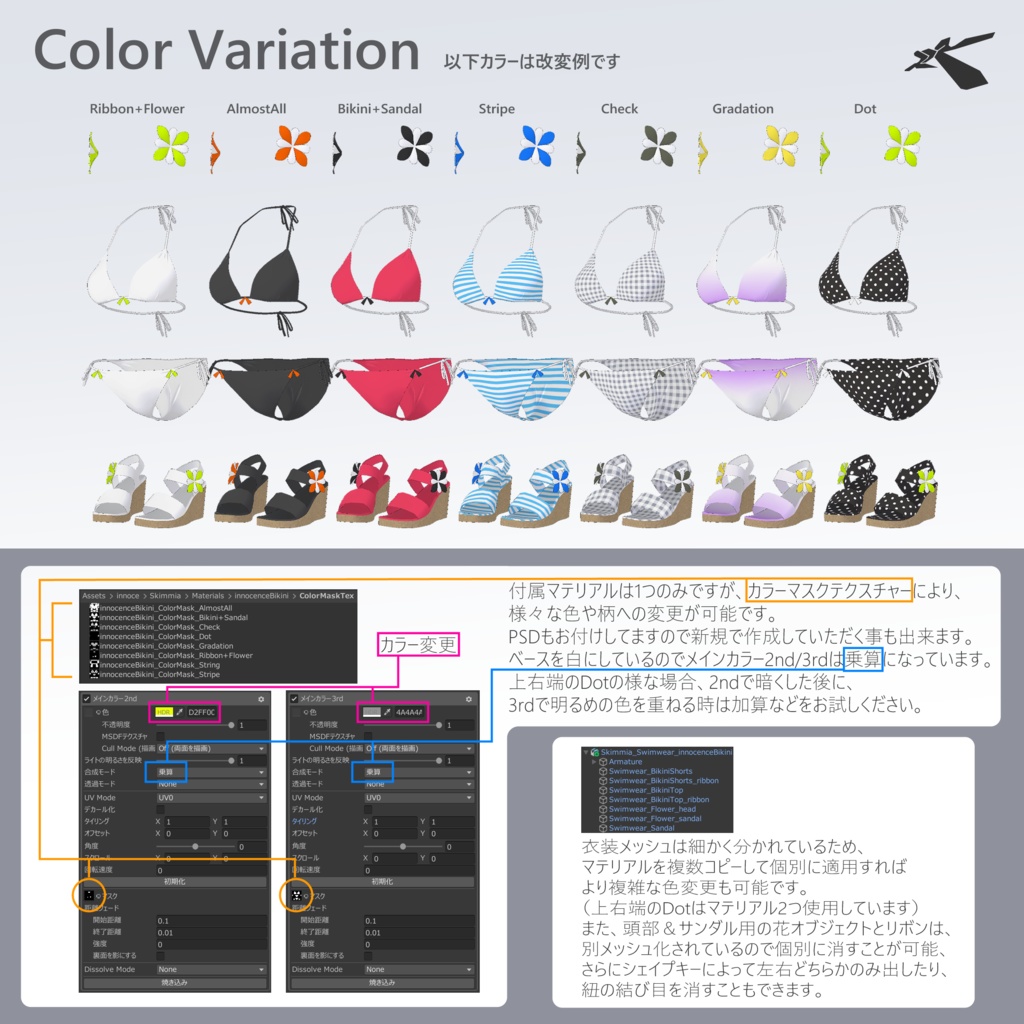 スキミア用水着「innocence Bikini」#Skimmia3D